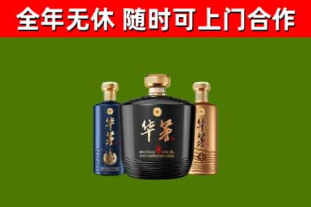 五家渠回收华茅
